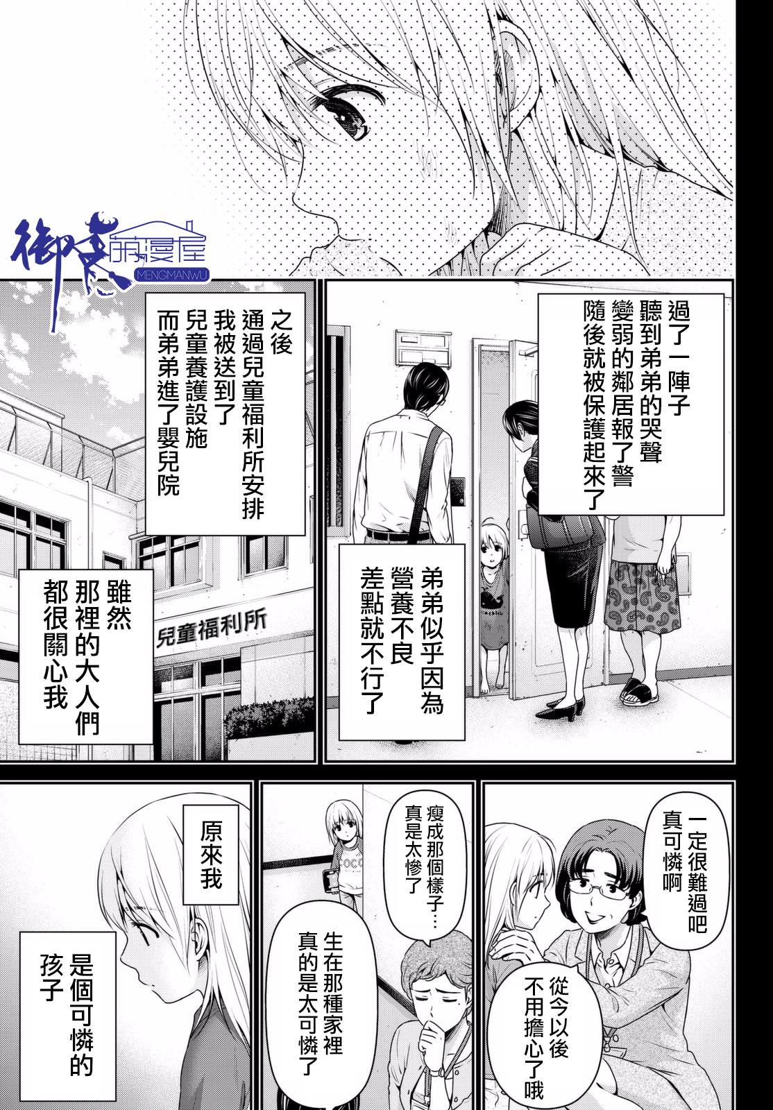 家有女友: 161話 - 第5页