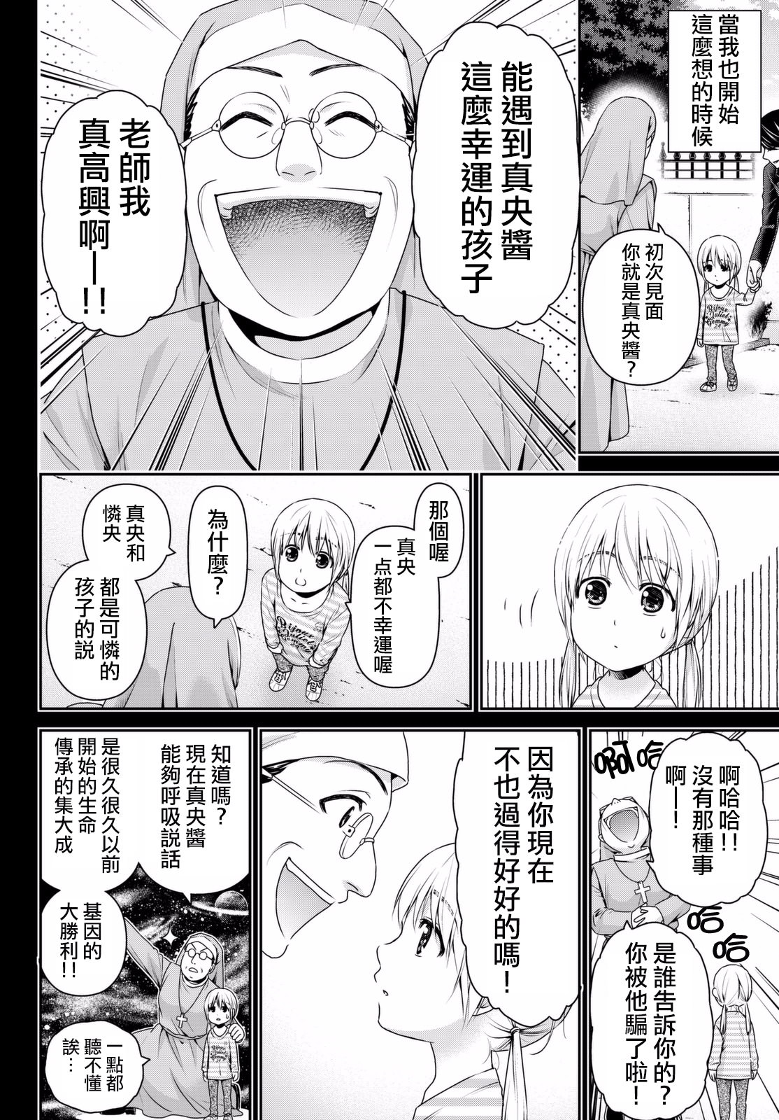 家有女友: 161話 - 第6页