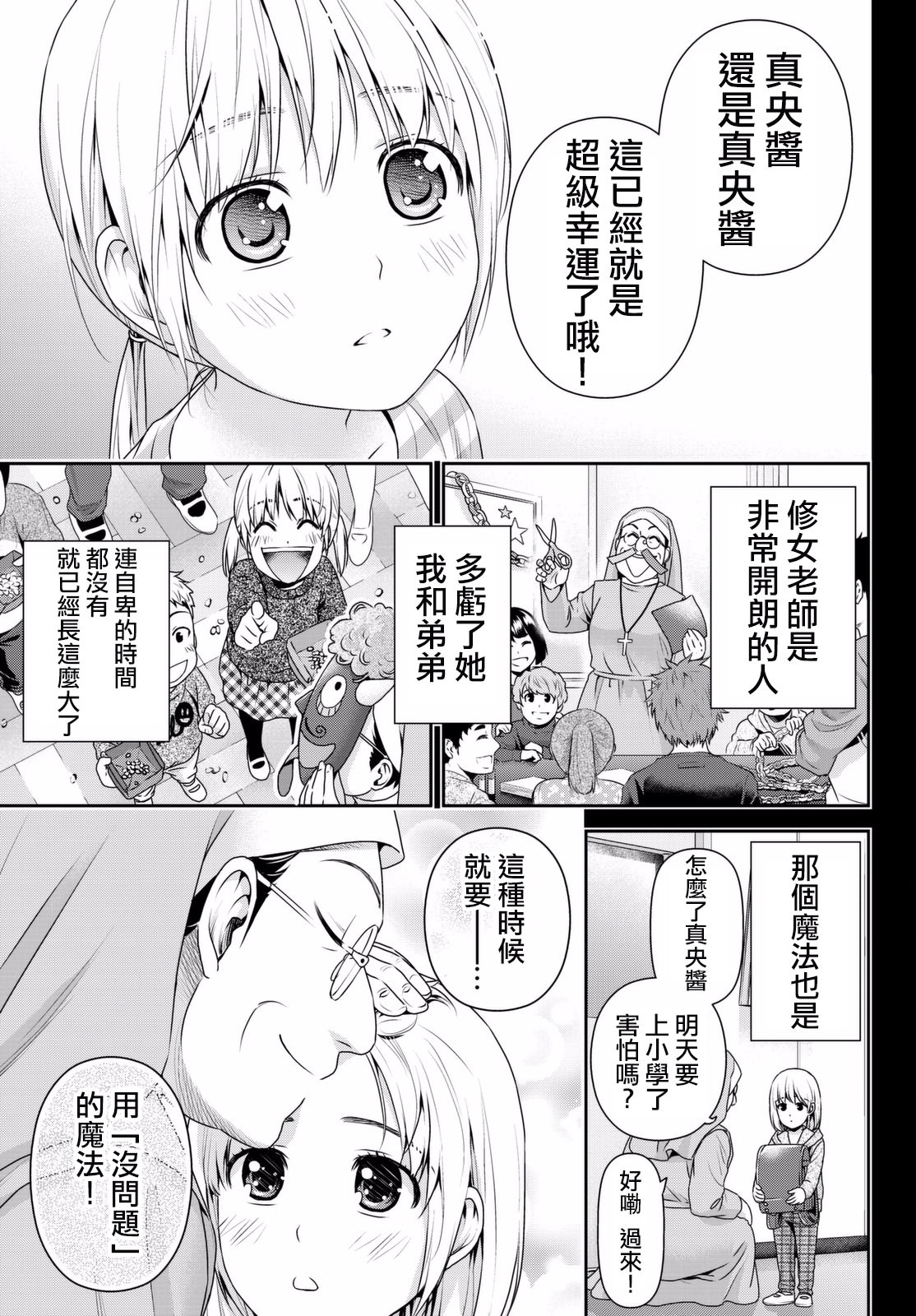 家有女友: 161話 - 第7页