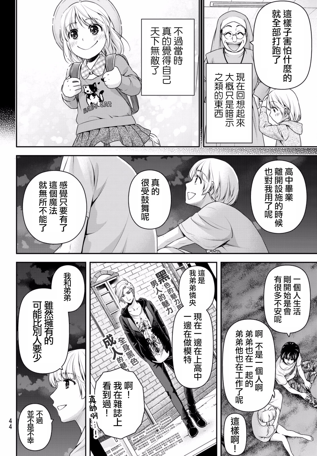 家有女友: 161話 - 第8页