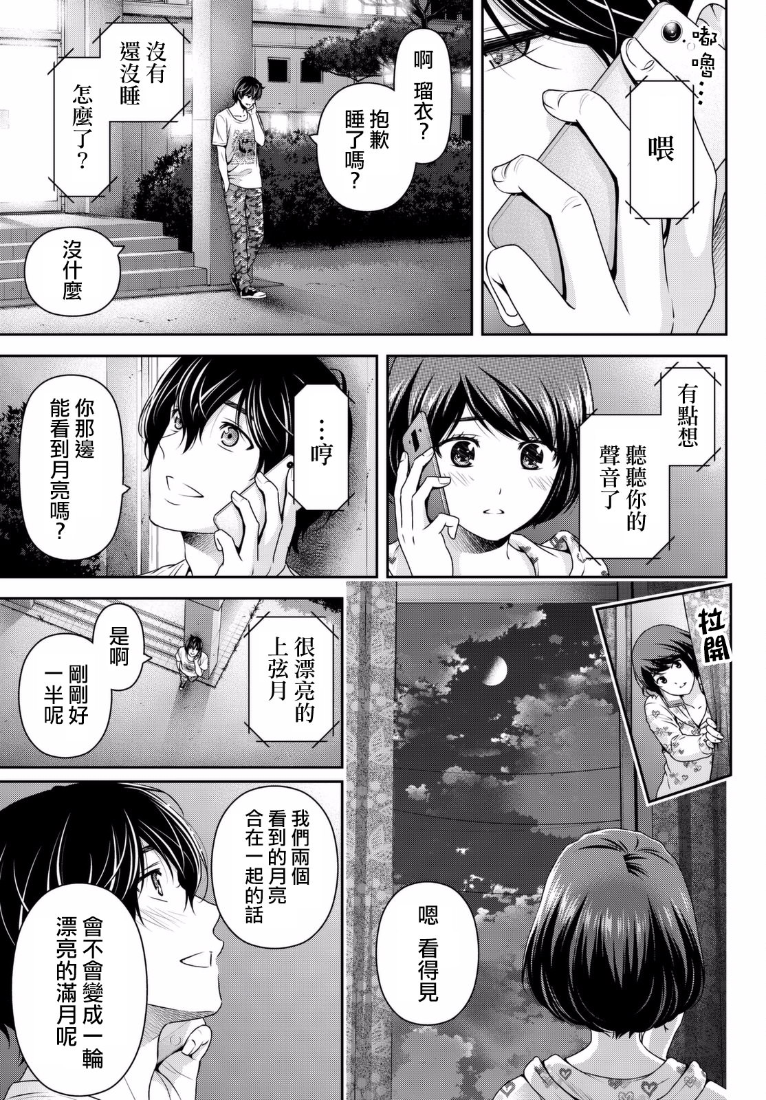 家有女友: 161話 - 第11页