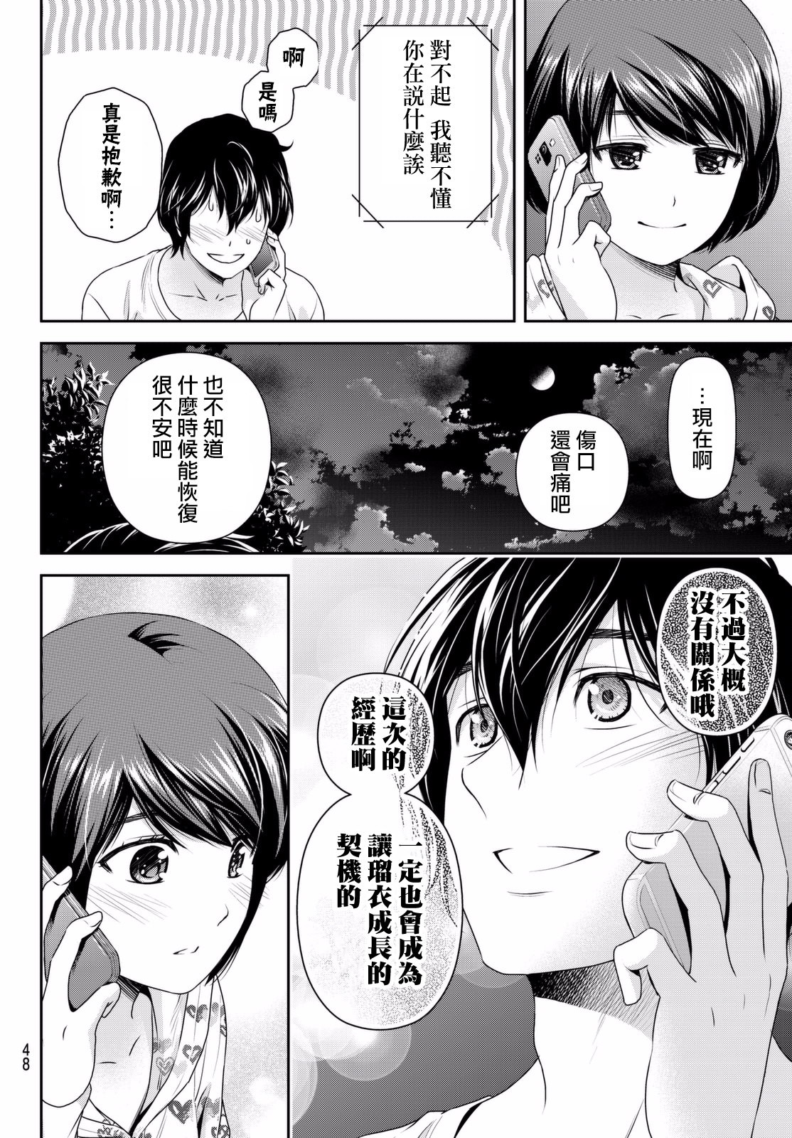 家有女友: 161話 - 第12页