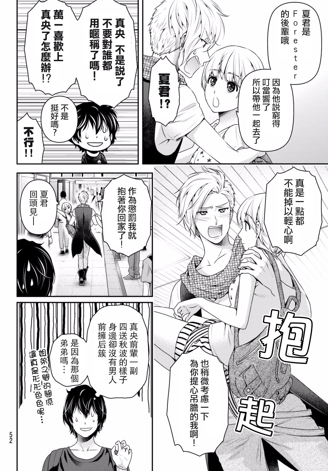 家有女友: 161話 - 第16页