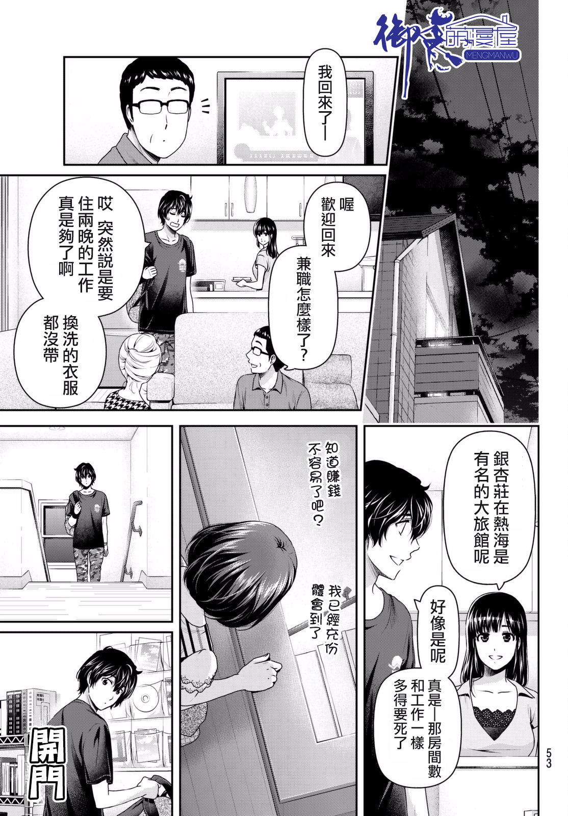 家有女友: 161話 - 第17页