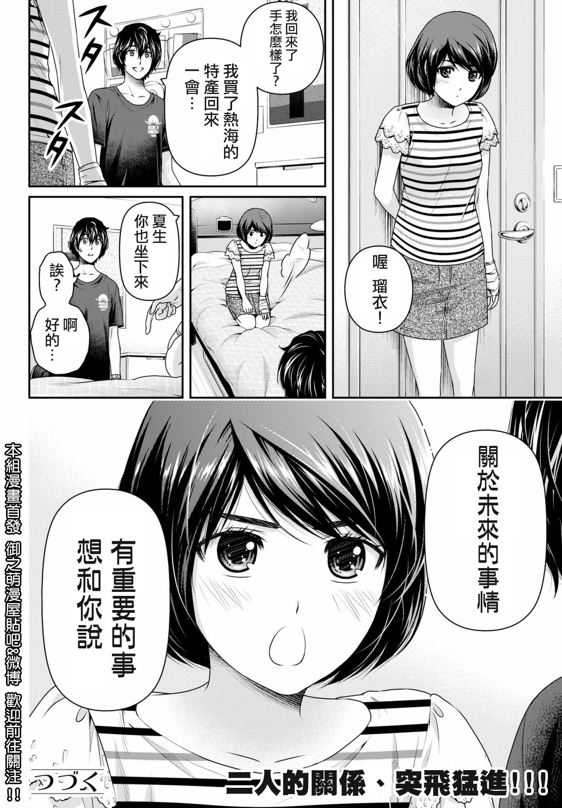 家有女友: 161話 - 第18页