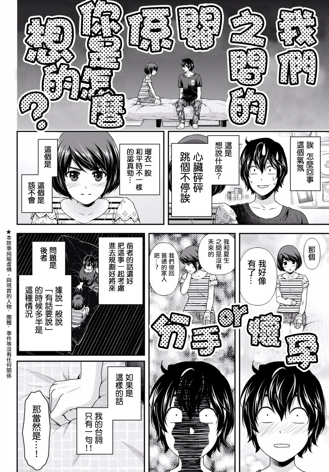 家有女友: 162話 - 第2页