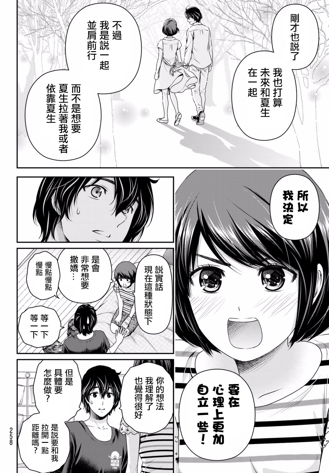 家有女友: 162話 - 第4页