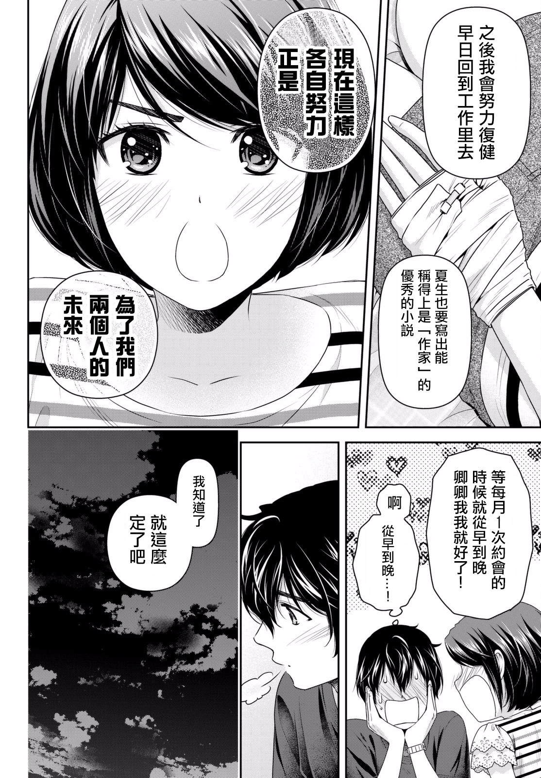 家有女友: 162話 - 第6页