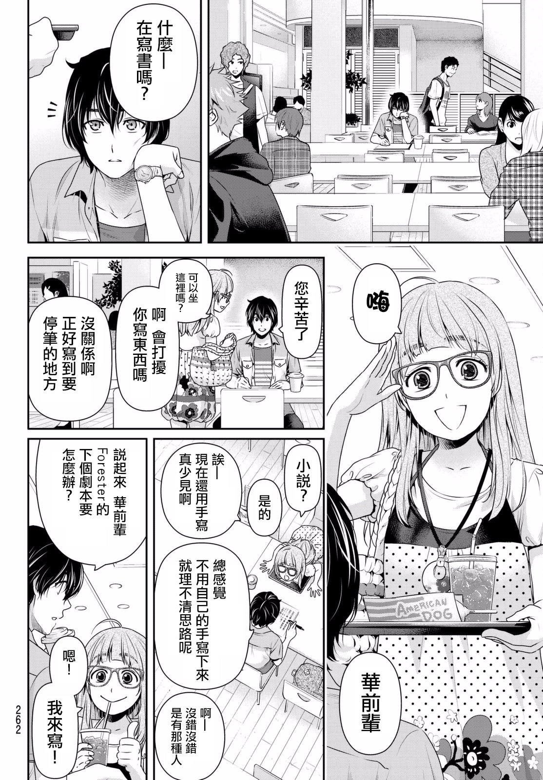 家有女友: 162話 - 第8页