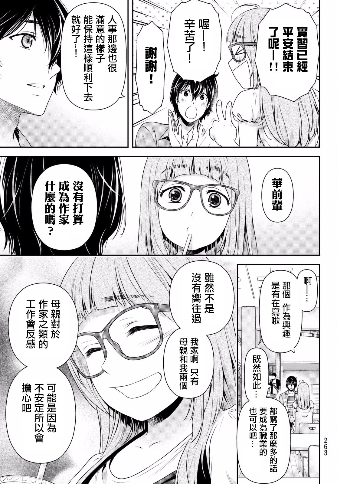 家有女友: 162話 - 第9页