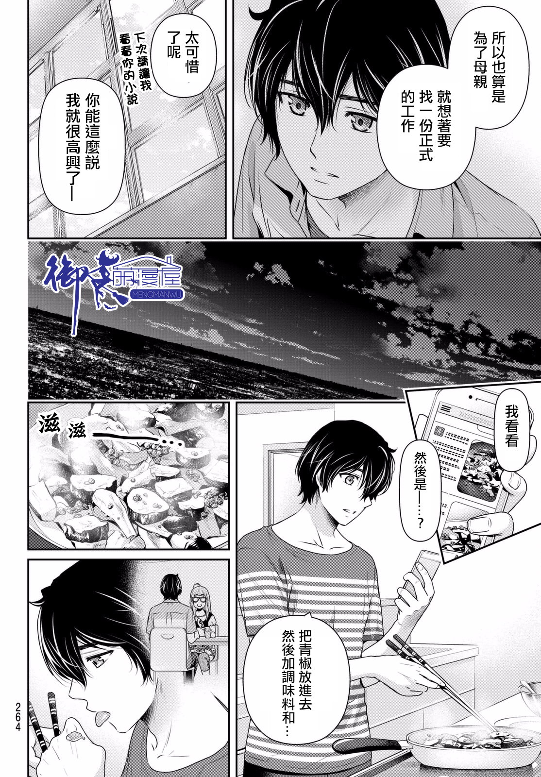 家有女友: 162話 - 第10页