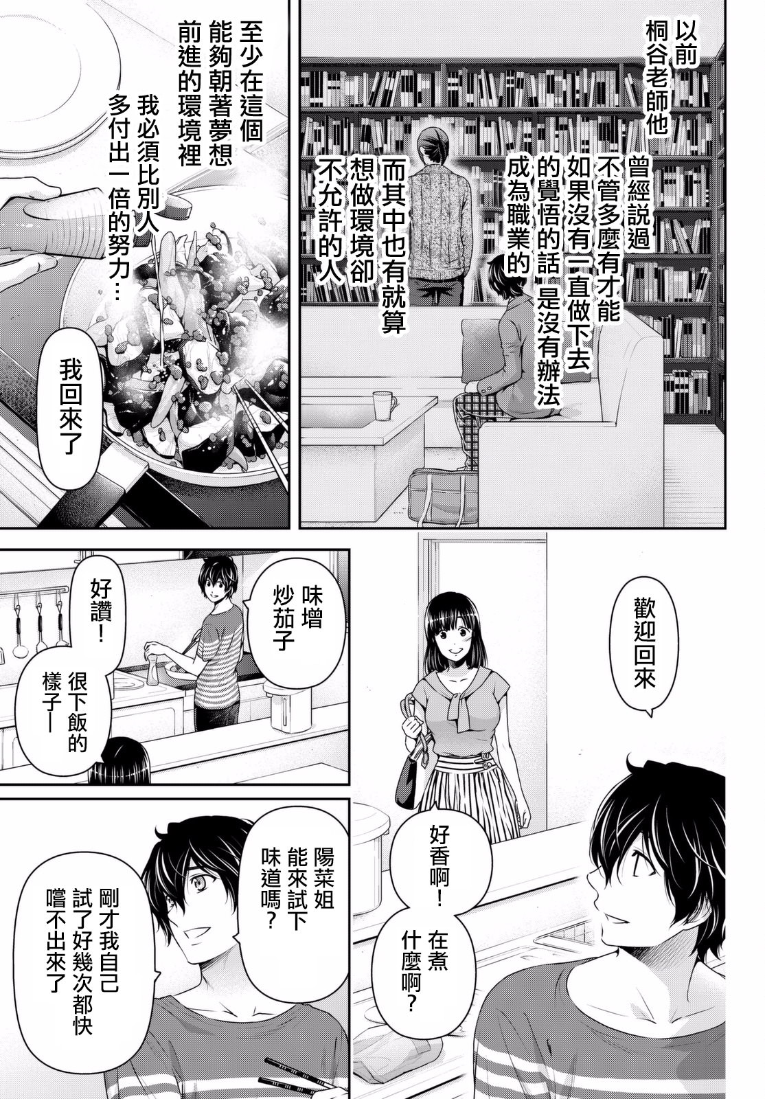 家有女友: 162話 - 第11页