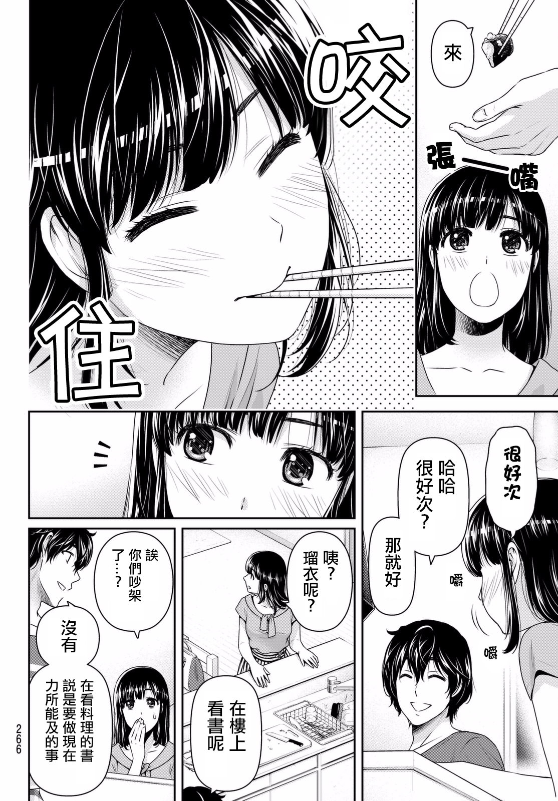 家有女友: 162話 - 第12页