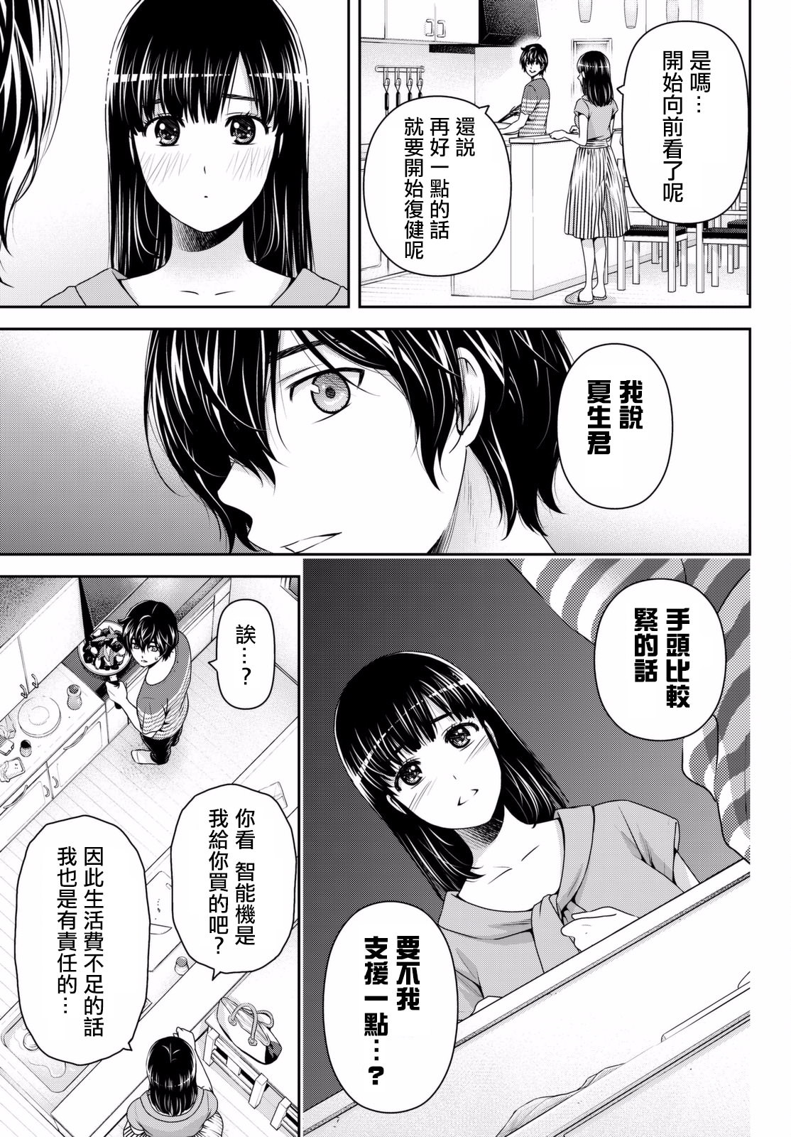 家有女友: 162話 - 第13页