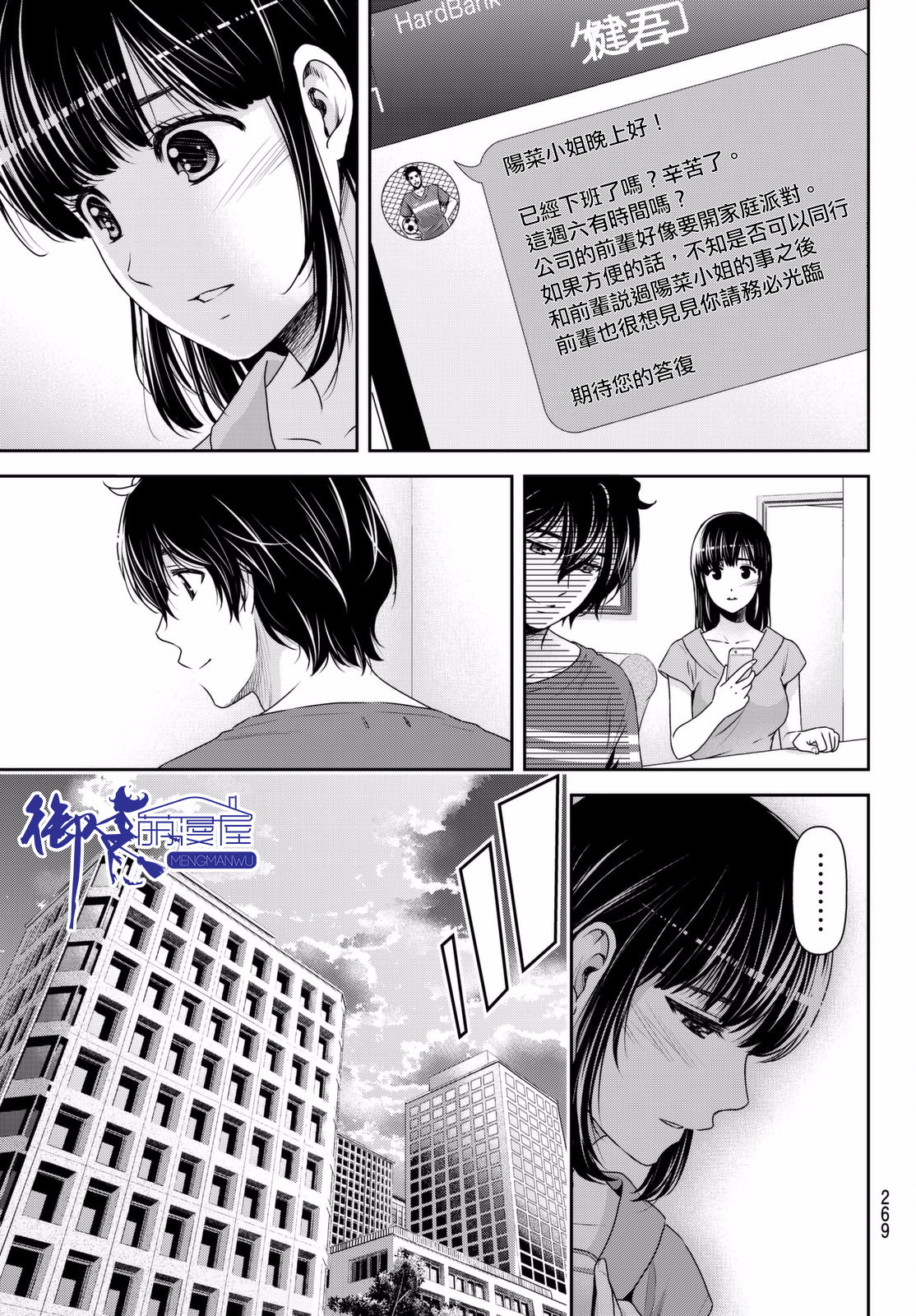 家有女友: 162話 - 第15页