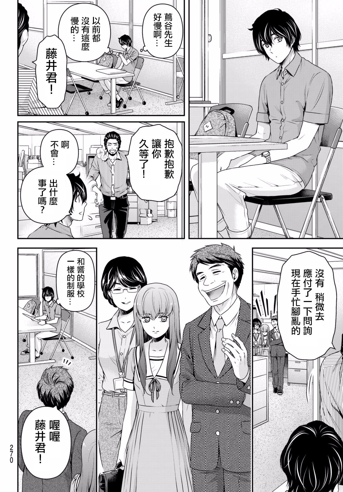 家有女友: 162話 - 第16页