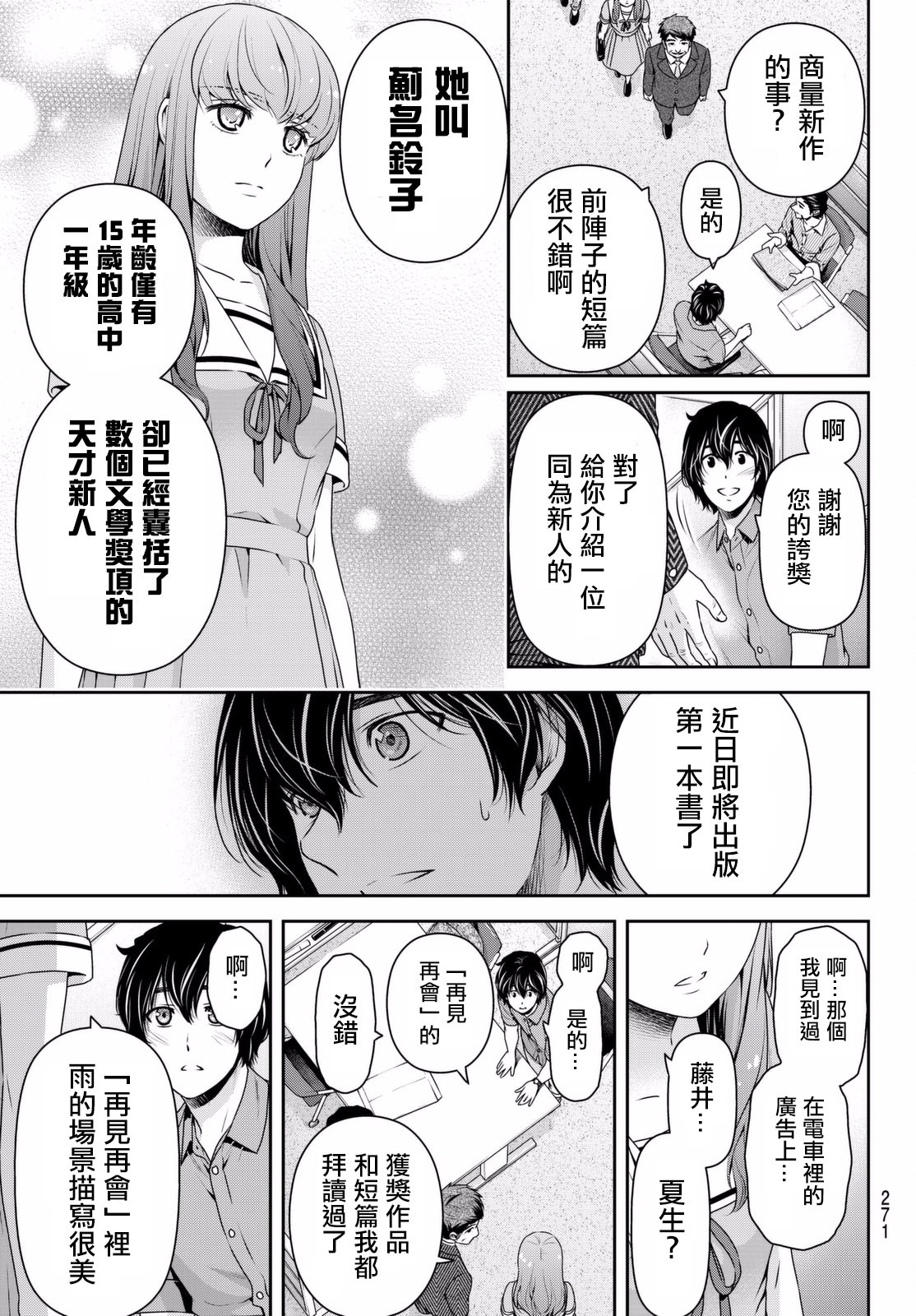 家有女友: 162話 - 第17页