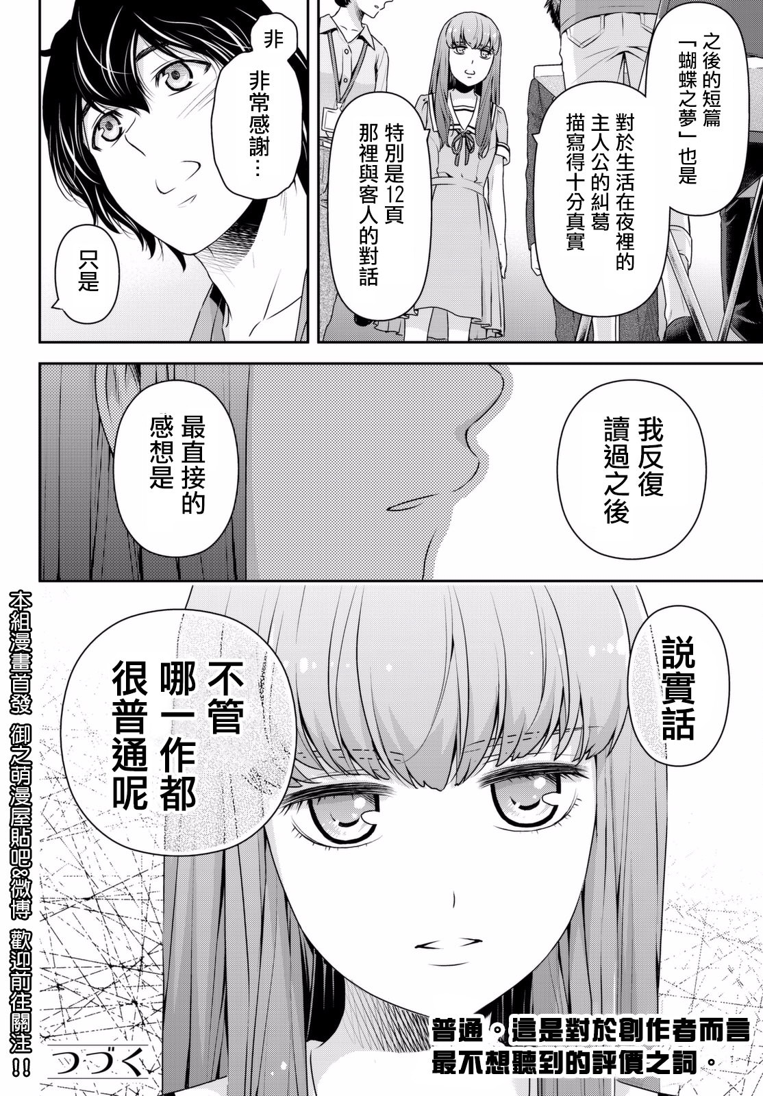 家有女友: 162話 - 第18页