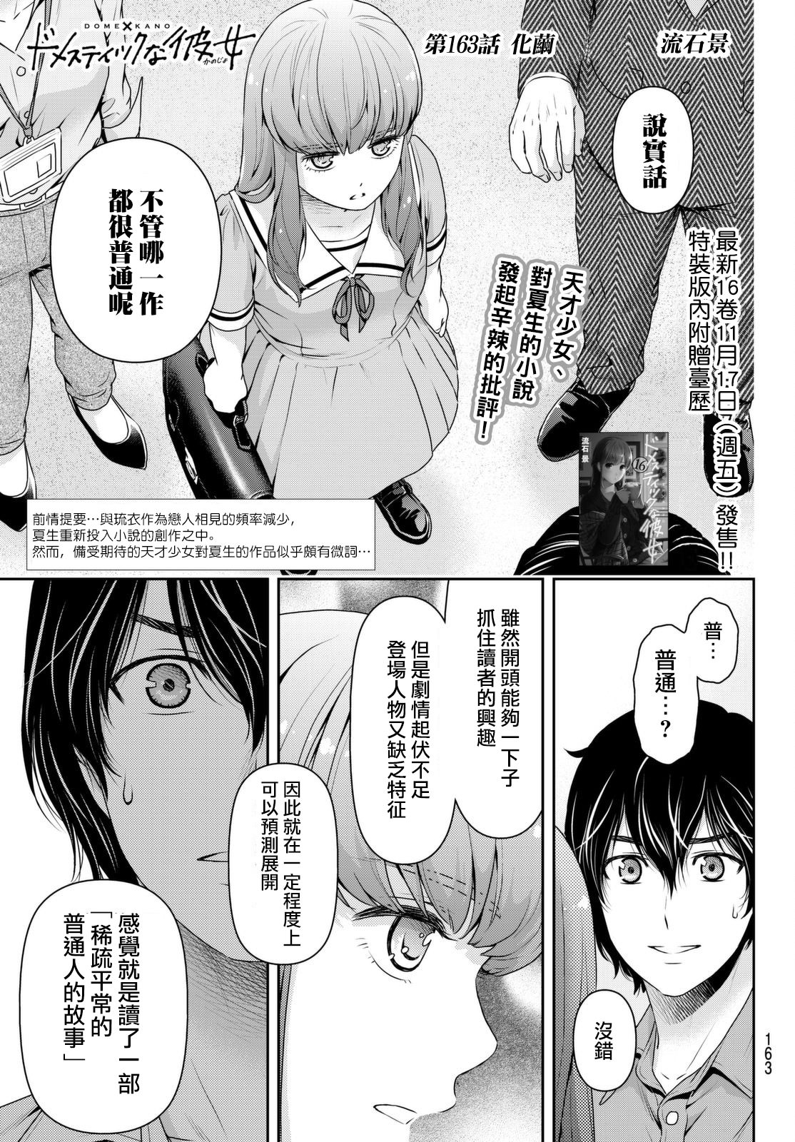 家有女友: 163話 - 第1页