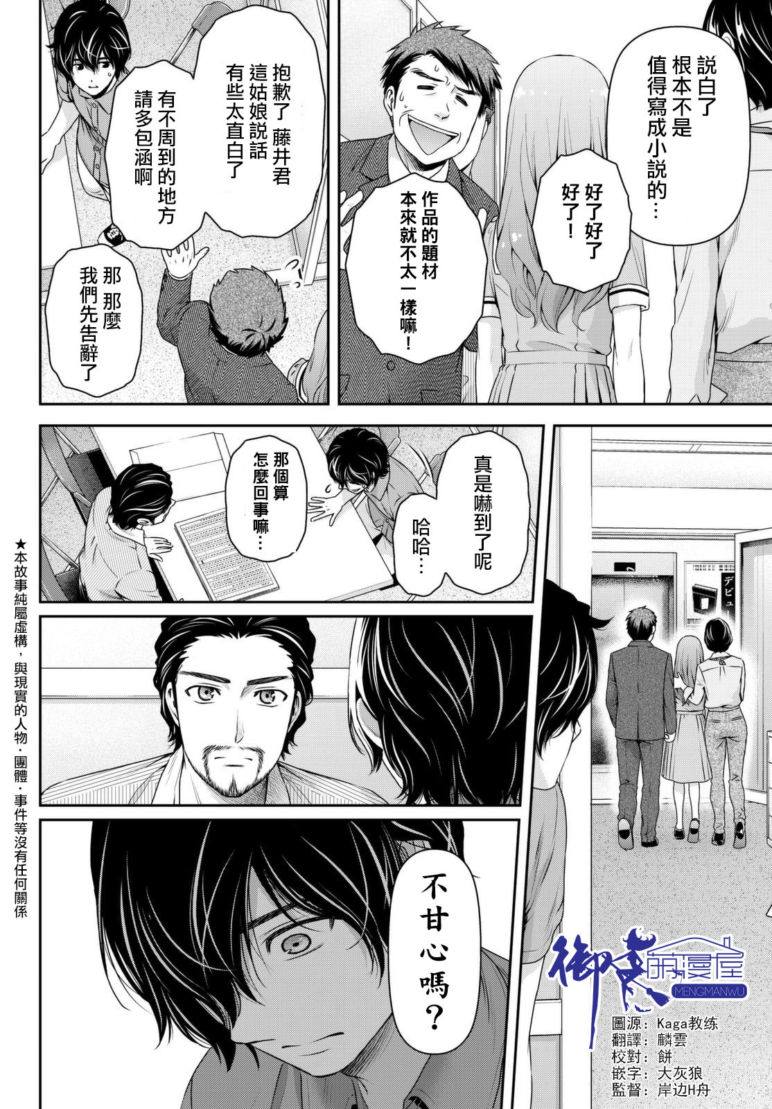 家有女友: 163話 - 第2页