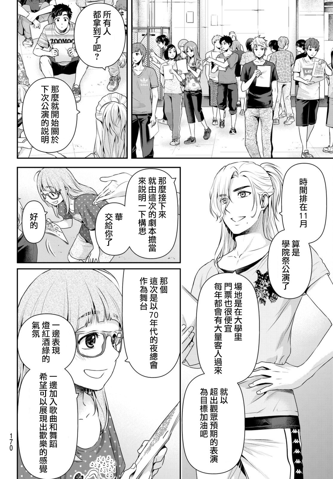 家有女友: 163話 - 第8页