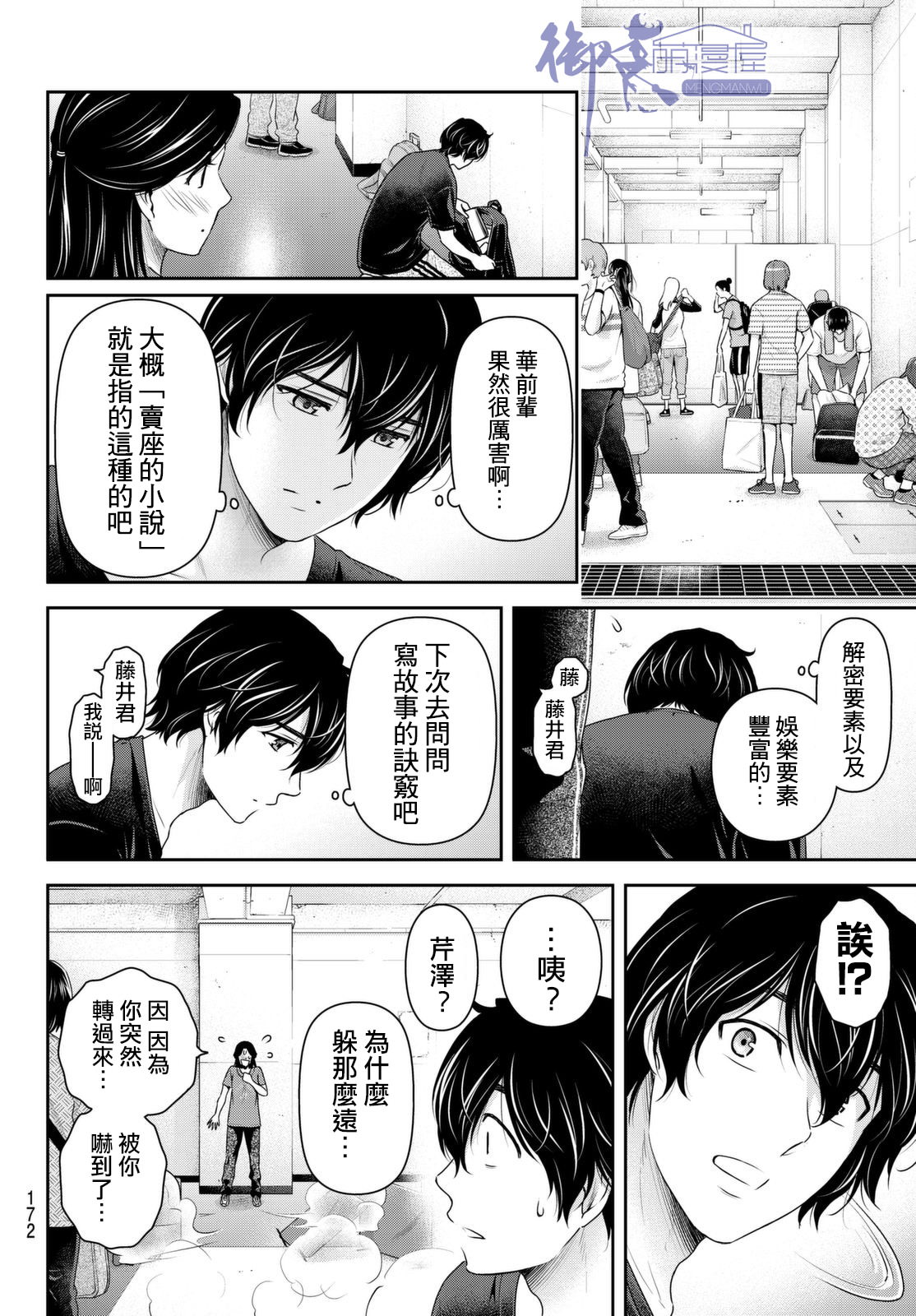 家有女友: 163話 - 第10页