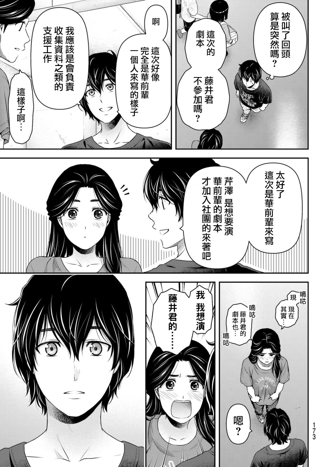 家有女友: 163話 - 第11页