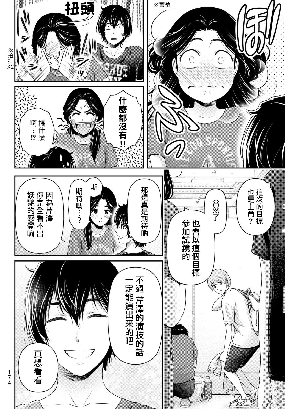 家有女友: 163話 - 第12页