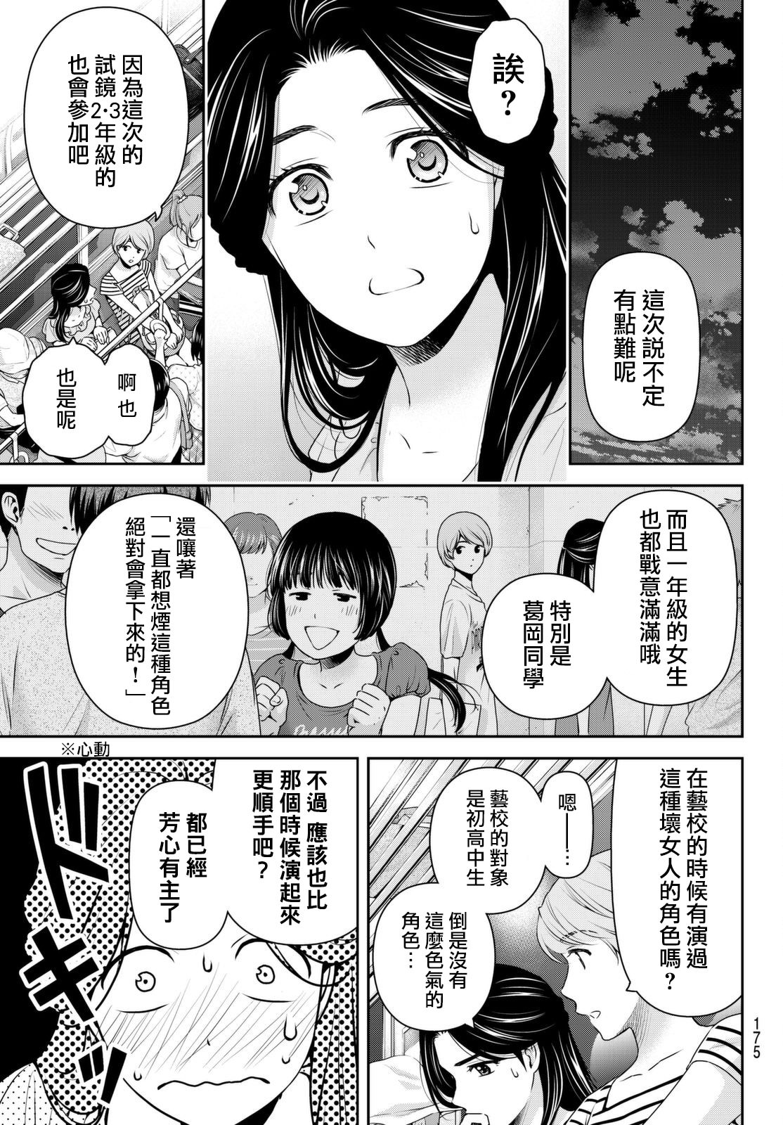 家有女友: 163話 - 第13页