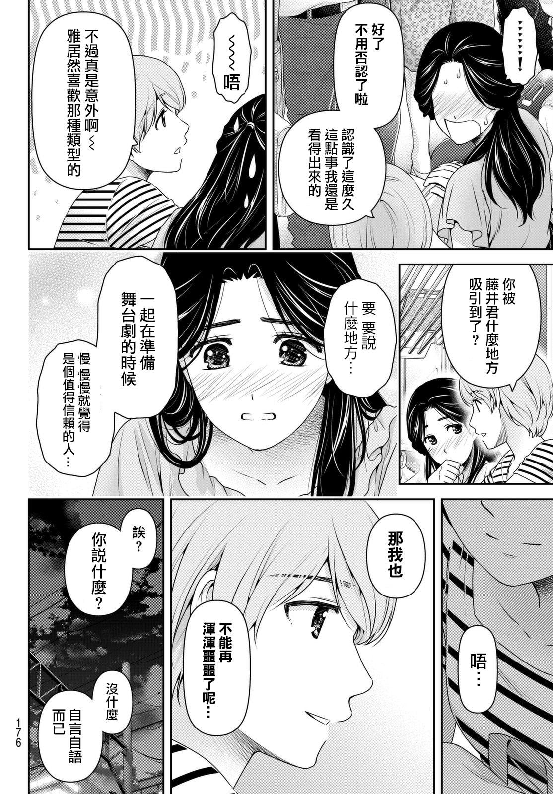 家有女友: 163話 - 第14页