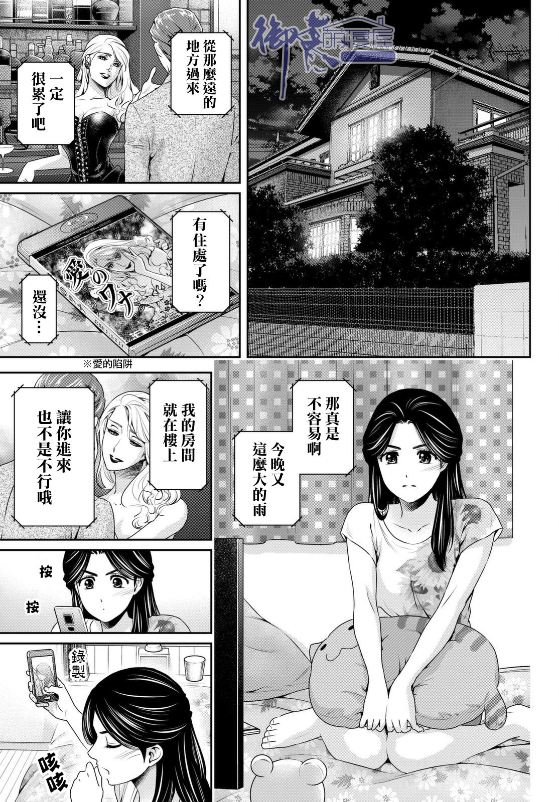 家有女友: 163話 - 第15页