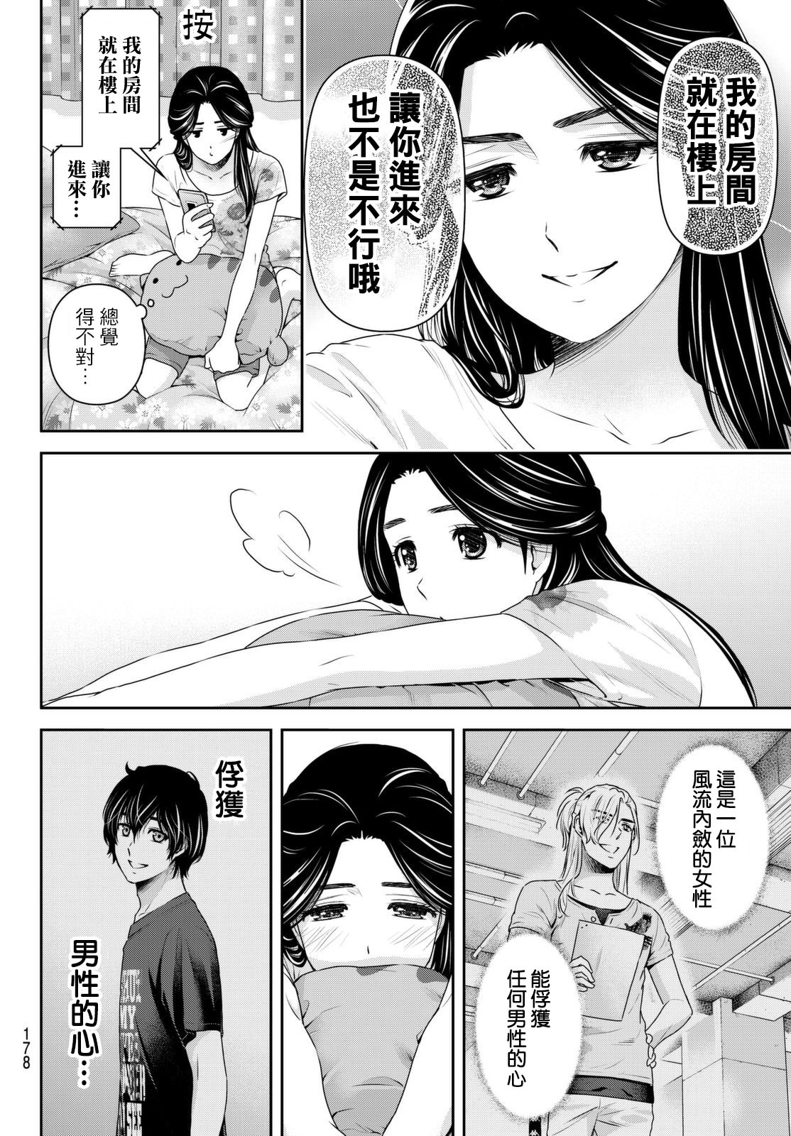 家有女友: 163話 - 第16页