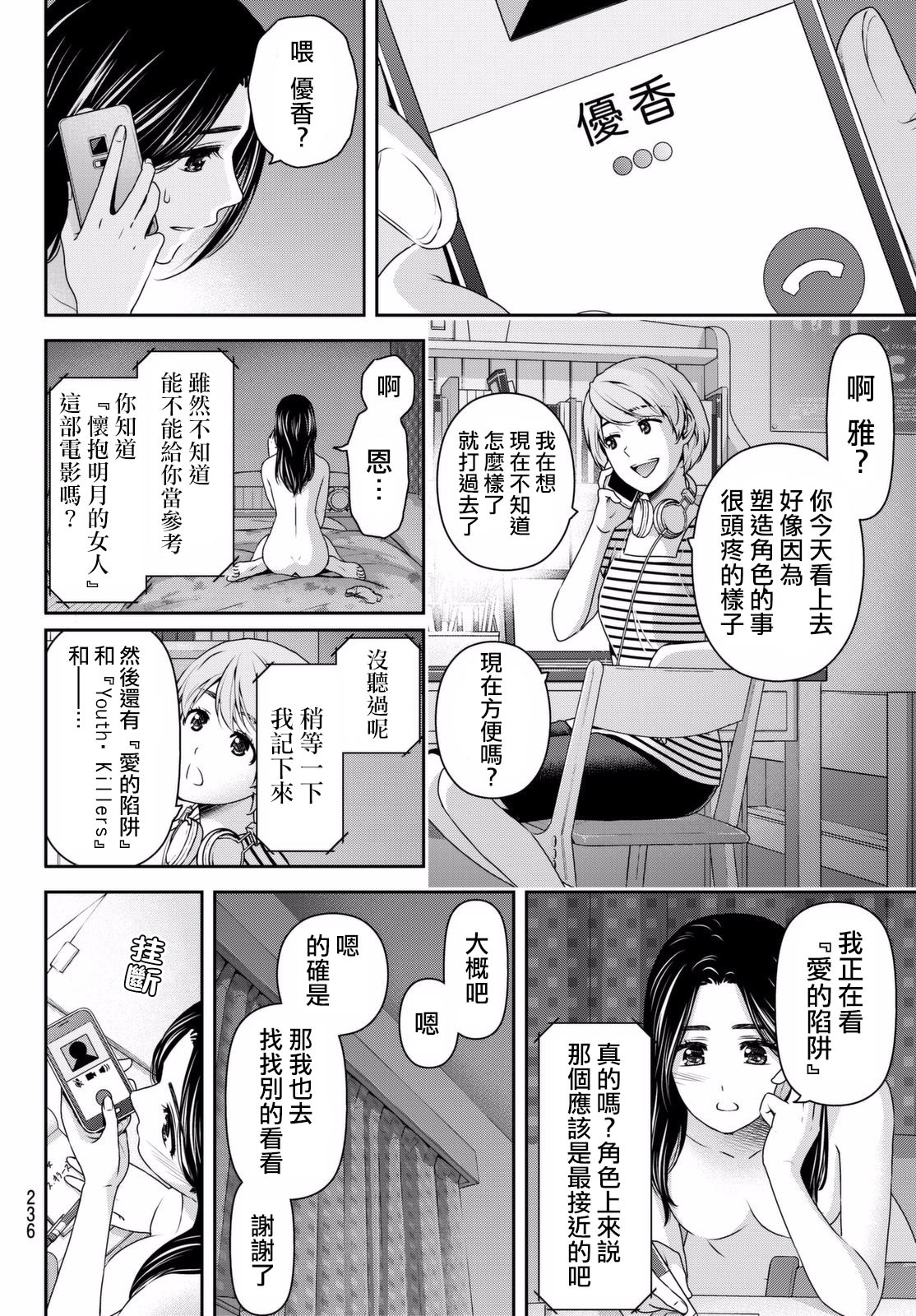 家有女友: 164話 - 第4页