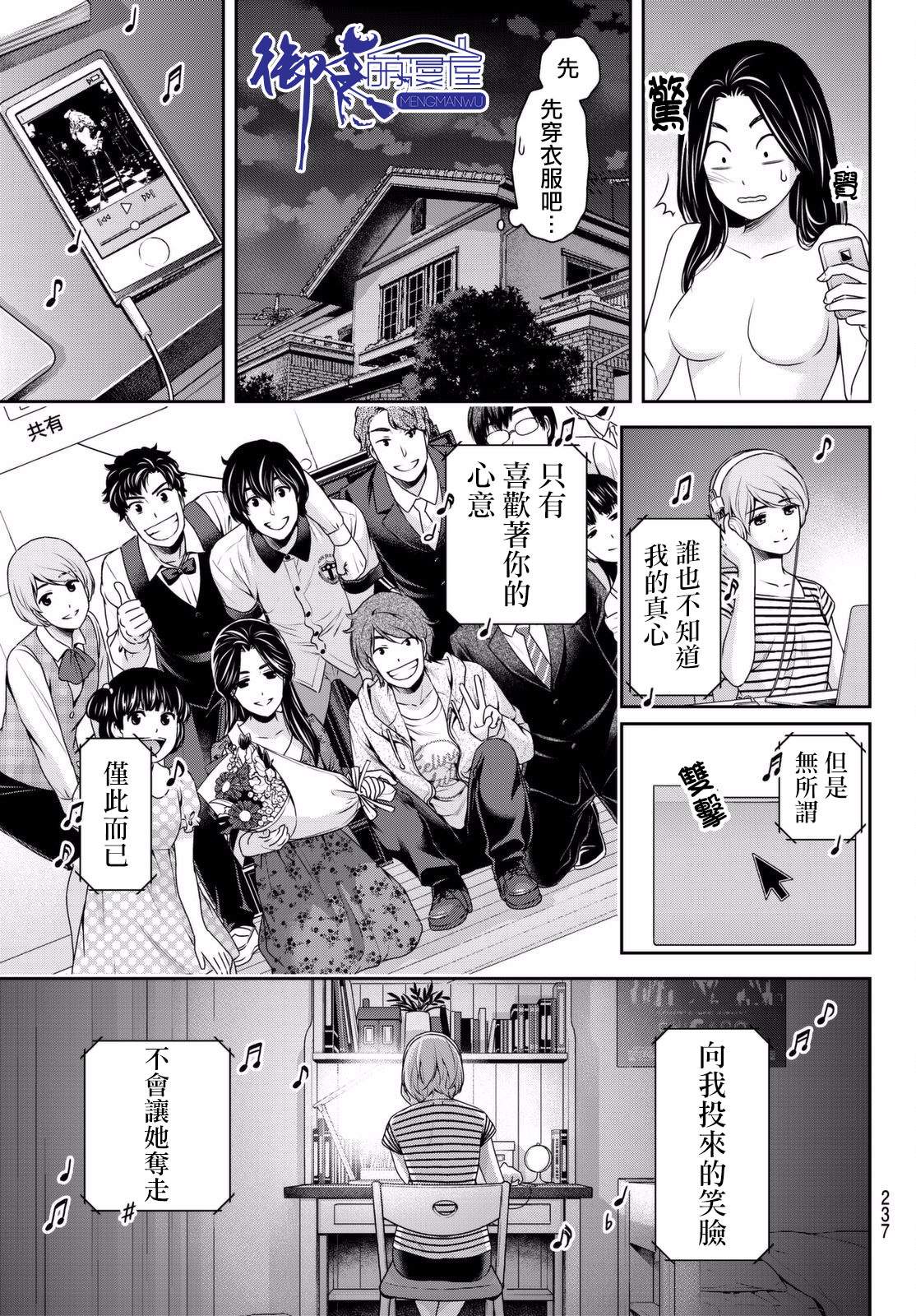 家有女友: 164話 - 第5页