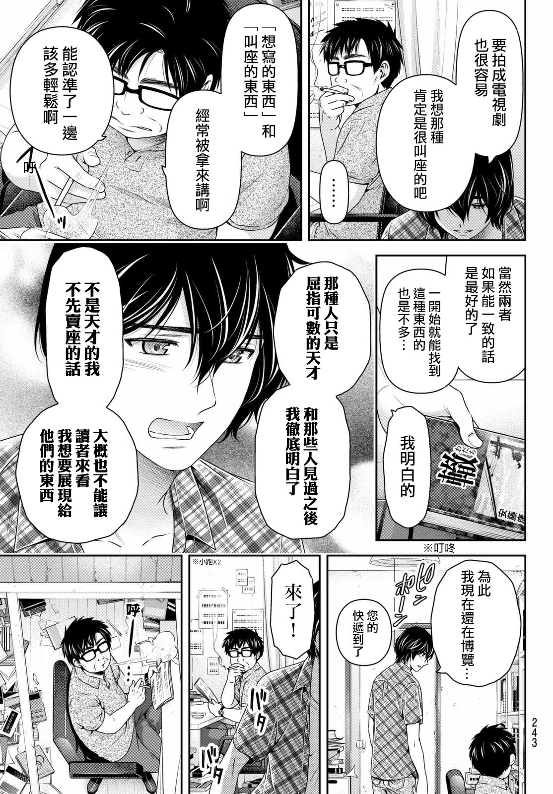 家有女友: 164話 - 第11页