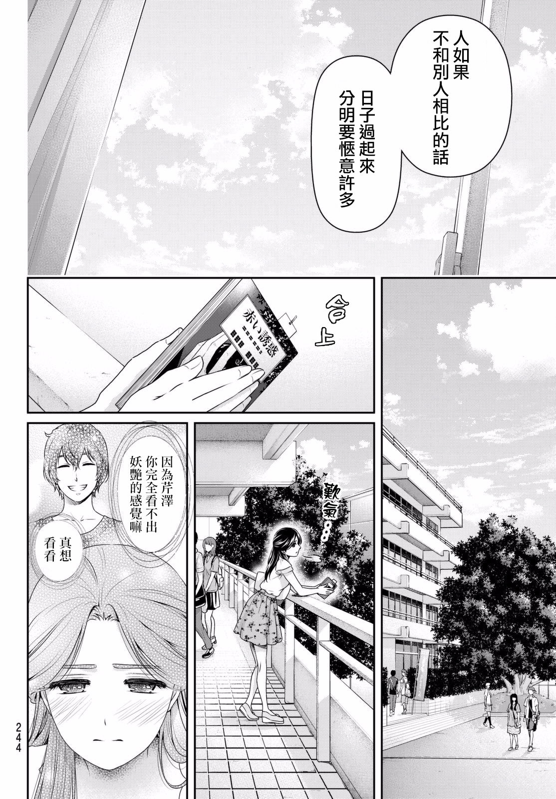 家有女友: 164話 - 第12页