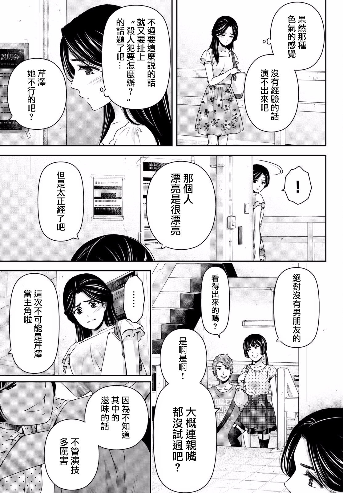 家有女友: 164話 - 第13页