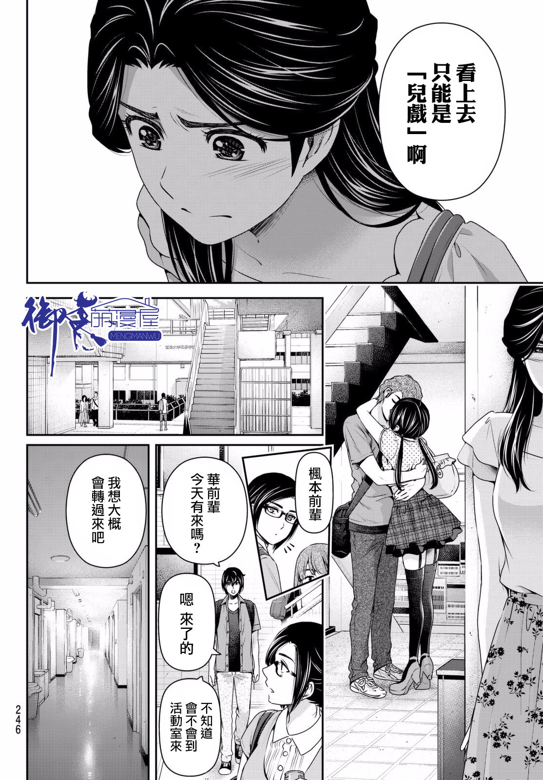 家有女友: 164話 - 第14页