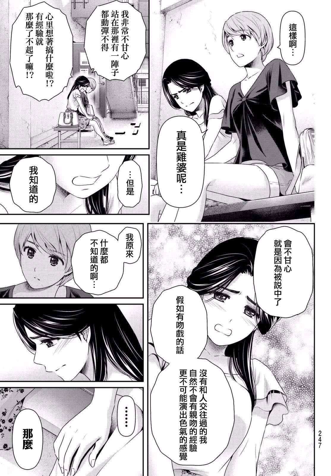 家有女友: 164話 - 第15页