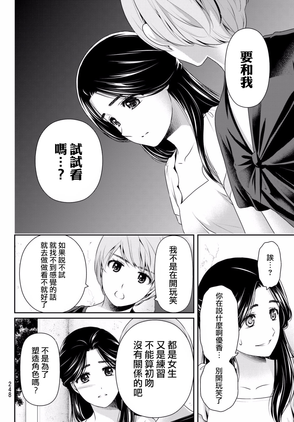 家有女友: 164話 - 第16页