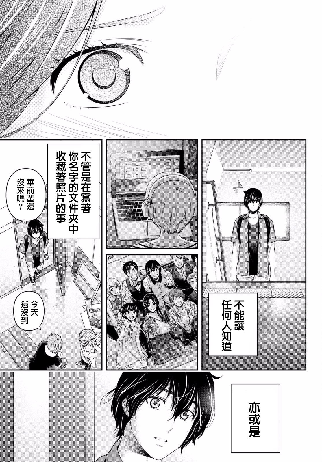 家有女友: 164話 - 第17页