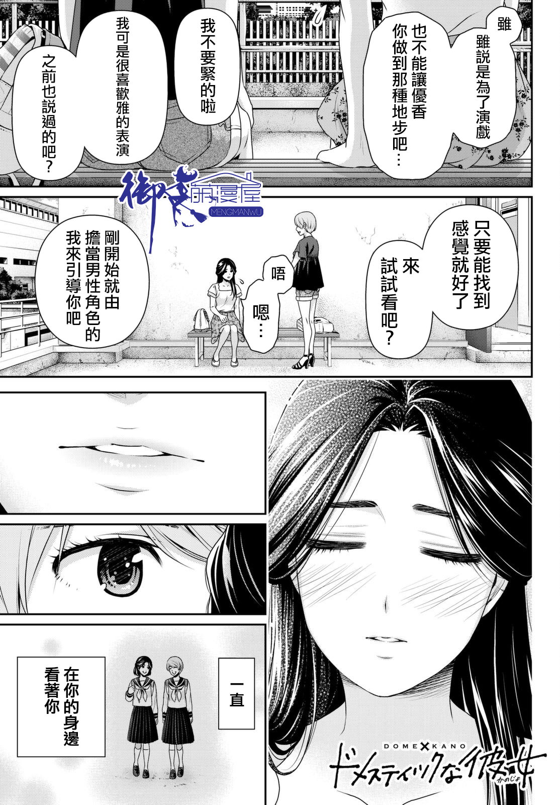 家有女友: 165話 - 第1页