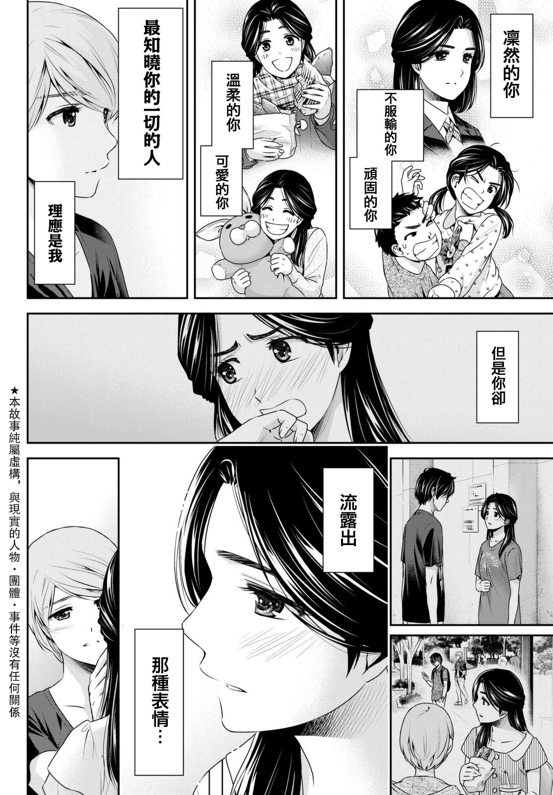 家有女友: 165話 - 第2页