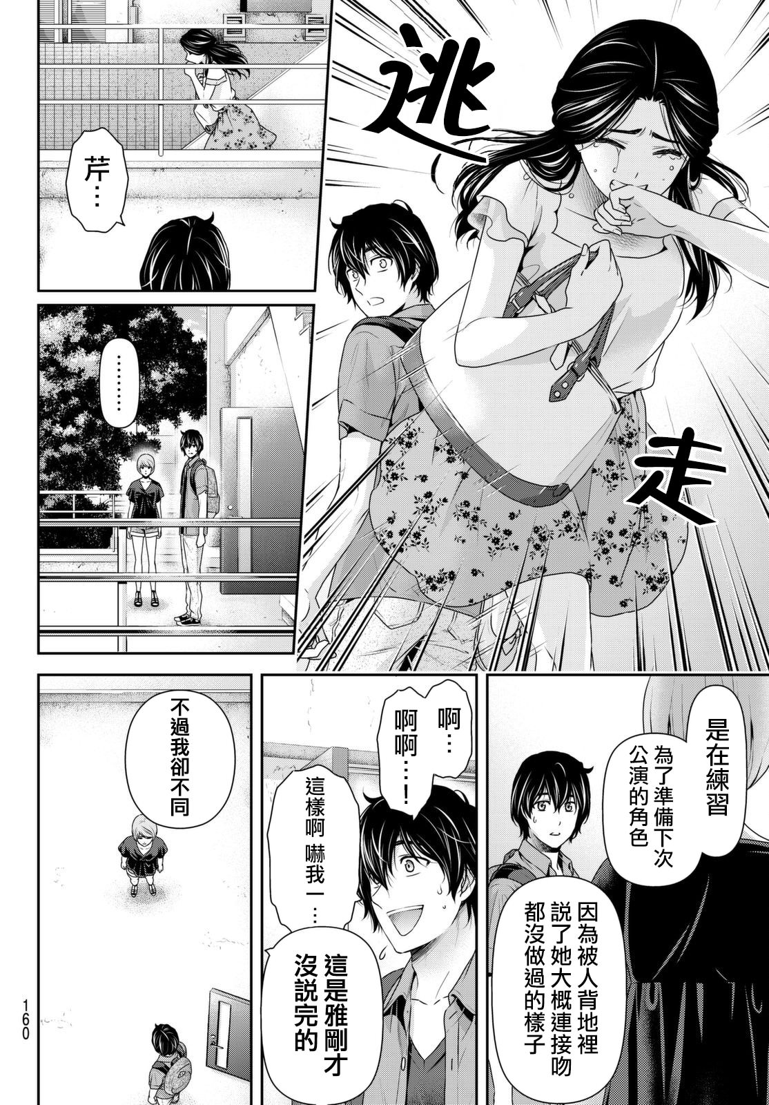 家有女友: 165話 - 第6页