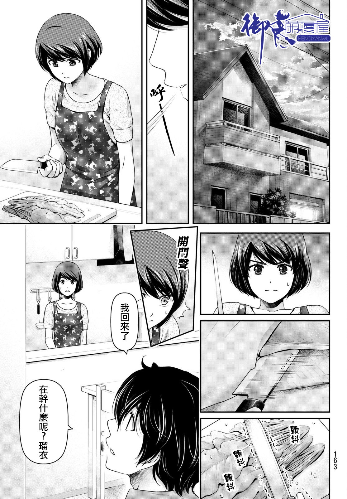 家有女友: 165話 - 第9页