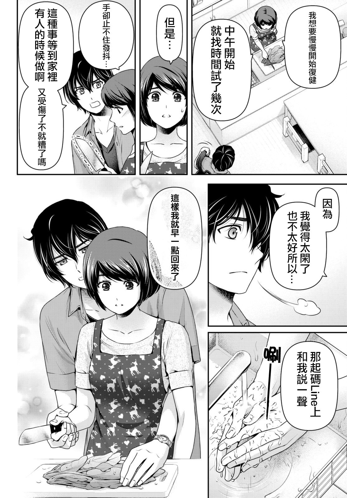 家有女友: 165話 - 第10页