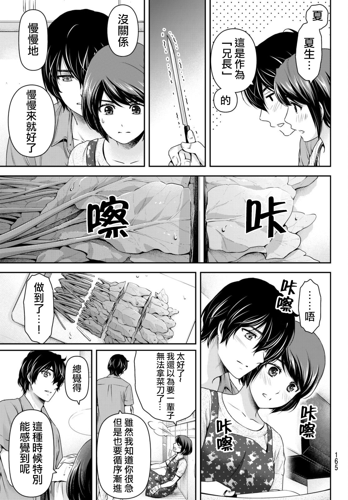 家有女友: 165話 - 第11页