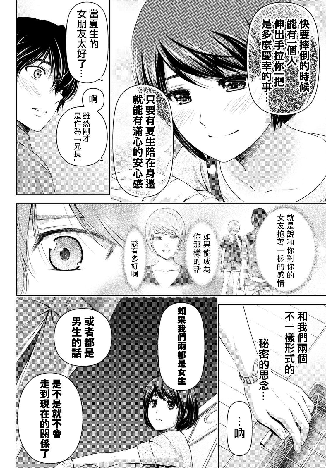 家有女友: 165話 - 第12页