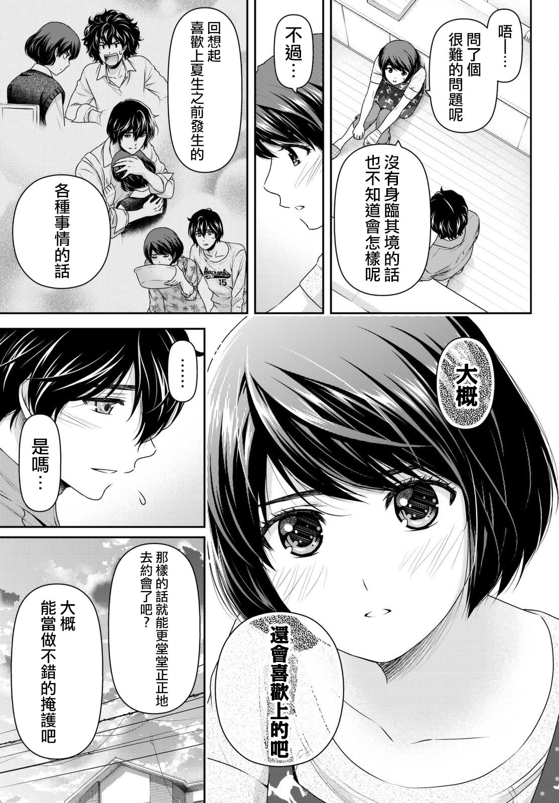 家有女友: 165話 - 第13页