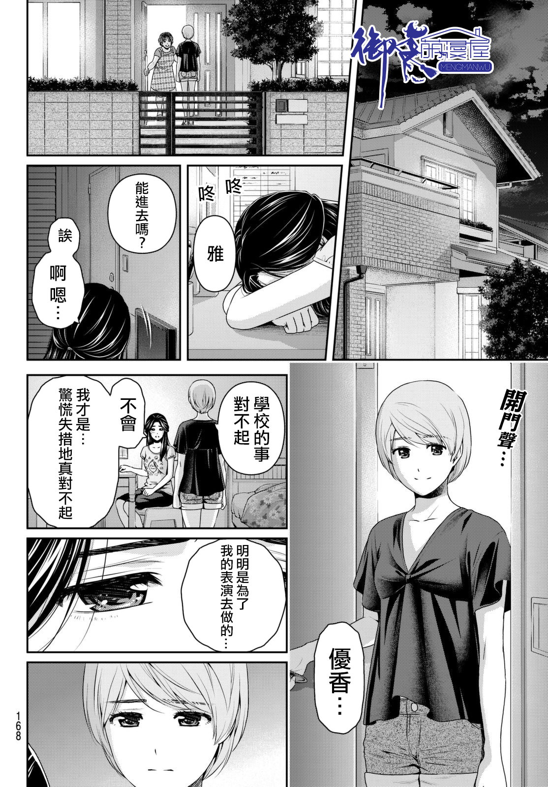 家有女友: 165話 - 第14页